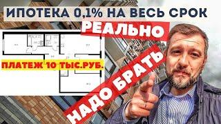Ипотека 0 1 процент / реальное предложение / новостройки спб