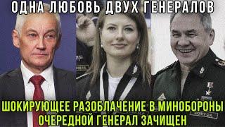 ️Срочно! Очередной зам Шойгу генерал Юрий Садовенко снят с должности! Андрей Белоусов начал чистку