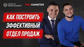 Как построить эффективный отдел продаж и привлекать "корпоративных ангелов"