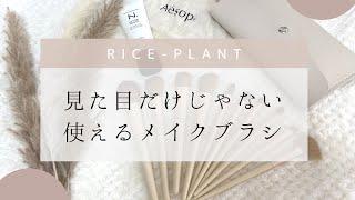 【ヌーディーカラーの優しさ溢れるブラシ】穏やかな自然派スタイルのお部屋や洗面スペースに置いてもなじむヌーディーカラーのブラシコレクション！#メイク#ブラシ#ナチュラル