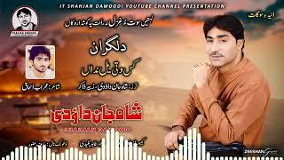 Shahjan Dawoodi/New Balochi Song/Poet: Mehraab Ishaaq/Kass Wati Yall Nadan
