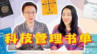 [硅谷工程师] 帮助转技术管理的好书推荐｜提升技术管理水平