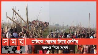 জলমহাল দখল নিয়ে ২ গ্রামবাসীর তুলকালাম! | Habiganj News | Somoy TV