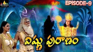 పరమేశ్వరుడు భూమిని ప్రక్షాళన చేస్తున్నాడు | Vishnu Puranam Telugu Episode 9 | Sri Balaji Video