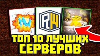 ТОП 10 ЛУЧШИХ ПИРАТСКИХ СЕРВЕРОВ МАЙНКРАФТ! АНАРХИЯ И ГРИФЕРСКИЕ СЕРВЕРА!