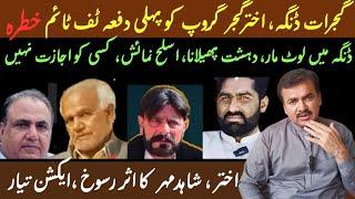 Gujrat Dinga Main Halaat Tabdeel || Rana iqbal sindhi.