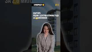 11/30 ЖК Левада - 5 минут от центра Калининграда