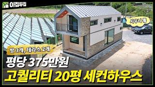 방3개, 양쪽에 테라스까지?! 20평 7천5백만원 소형주택 등장~평당 375만의 합리적인 가격에 고퀄리까지~#민들레뜨락#이동식주택#소형주택#가성비#농막#충청도이동식주택#충청도농막