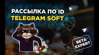 TG GODS PAKETA TELEGRAM official Рассылка по id