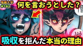 【鬼滅の刃】半天狗を徹底考察！最期に哀絶が伝えようとしたメッセージ！積怒が他の分裂体より強い理由！（刀鍛冶の里編/憎珀天/空喜/可楽/鬼滅大学）