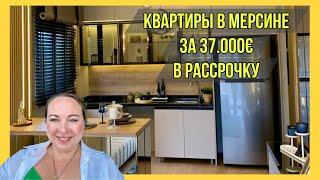 Квартира в Мерсине за 37.000 евро в рассрочку