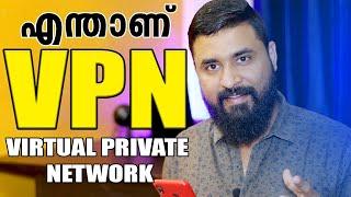 എന്താണ് VPN ? What is a VPN and How Does it Work || VIRTUAL PRIVATE NETWORK