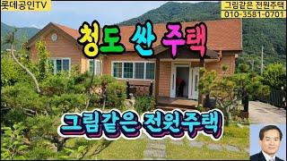 NO.454-1번. 산과 강이 인접한 싼 전원주택과 텃밭 垈443㎡(134) 建80.94㎡(24.4) 전459㎡(139)