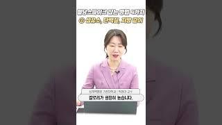 혈당스파이크 잡는 방법 4가지, ②섬유소, 단백질, 지방 같이ㅣ상계백병원 가정의학과 박현아 교수