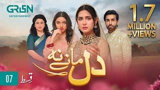 Dil Manay Na Episode 7 l Madiha Imam l Aina Asif l Sania Saeed l Azfer Rehman [ ENG CC ] Green TV