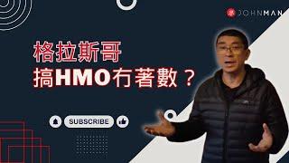 格拉斯哥做HMO冇錢賺？｜East Kilbride有咩租客