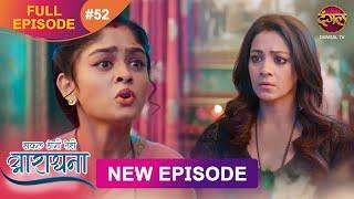 Safal Hogi Teri Aradhana | New Full Episode 52 | 12 Dec 2024 | #NewEpisode | Dangal TV