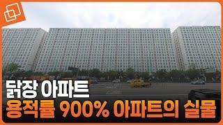 "용적률 최대 500%" 1기신도시 특혜 논란 속 용적률 900% 아파트 실체를 찾아봤습니다