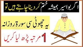 Wazifa For Piles Treatment - Khooni Or Badi Bawaseer Ka Rohani Ilaj