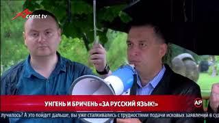 Акция "ЗАРЯ - ЗА Русский язык" прошла 30 июня в Унгенах