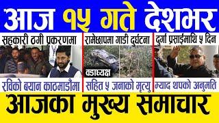 Today news  nepali news | aaja ka mukhya samachar, nepali samachar live | Mansir 14 gate 2081