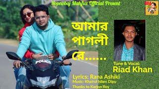 Amar Paglitare Raikho Shukhe আমার পাগলিRiad Khan Bangla New Song 2022 Sopnobaj Mahfuz Official