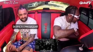 Reaction Kizaru - XXL Freestyle Реакция Иностранцев