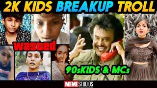 2K COUPLES BREAKUP TROLL | 2K KIDS REELS TROLL | TIK TOK TROLL | MEME STUDIOS