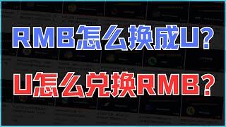 2024币圈出金入金（c2c)该怎么操作？完整教程让你玩转币圈，新手朋友该注意什么？怎么才能尽量不收到黑钱