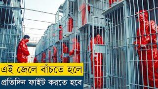 এমন ভয়ানক জেল আগে কখনো দেখিনি | The Prisoner (2020) Movie Explained in Bangla