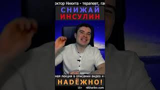 Что повышает чувствительность к инсулину наиболее надёжно, физиологично и безопасно!