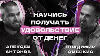 Миллионер и инвестор, который может жить простой жизнью | Алексей Антонов