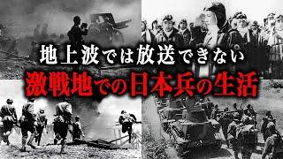 【総集編】激戦地で命を懸けて戦った日本人兵士たちの地獄の生活！