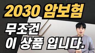 암보험비교 20대 30대 보험료가부담이라면이대로만따라하세요.!