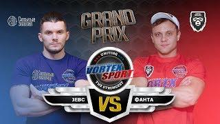 ДМИТРИЙ ЗЕВС ФЕДОТОВ VS АЛЕКСАНДР ФАНТА !!!  ARTEM TARASOV MMA VS СИЛЬНЫЕ ЗНАНИЯ! VORTEX SPORT GP №5