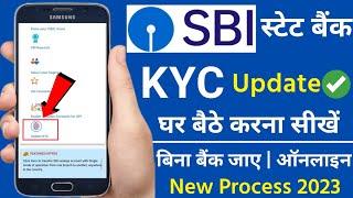 sbi kyc update online | sbi account me online kyc kaise kare | sbi me online kyc update kaise kare