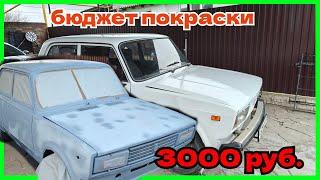 Самая дешёвая покраска автомобиля
