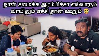 நான் சமைக்க ஆரம்பிச்சா எல்லார் வாயிலும் எச்சி தான் ஊரும் dining table funvlog #princeashwin #family