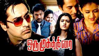 Tamil Super Hit Investigation Thriller Full Movie | Oru Mugathirai [ HD ] | Ft.Rahman, Aditi Gururaj