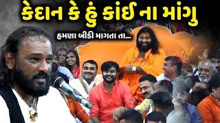 કેદાન કે હું કાંઈ ના માંગુ હમણા બીડી માગતા તા | Hakabha Gadhvi | jadav gadhvi loksahitya