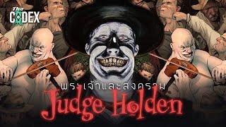 ความชั่วช้าในชุดคาวบอย Judge Holden - Blood Meridian | The Codex