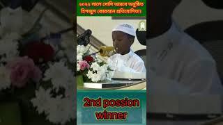 International Quran competition saudi arabia in 2022. 2nd position winner#shorts #shortvideo #quran