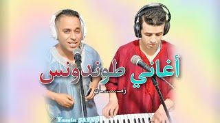 Yassin SAYNO - Tfakri Kifach Konti | تفكري كيفاش كنتي (ياسين صاينو)