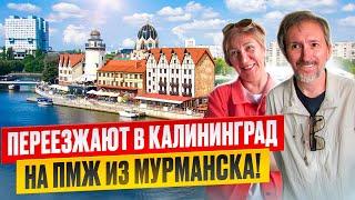 КУПИЛИ НОВУЮ 2К КВАРТИРУ В ЦЕНТРАЛЬНОМ РАЙОНЕ КАЛИНИНГРАДА! ИЗ МУРМАНСКА В КАЛИНИНГРАД