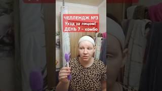 ЧЕЛЛЕНДЖ №3. ДЕНЬ 7. КОМБО УХОД ЗА ЛИЦОМ: маска-скраб #oriflame +бабл-маска #faberlic  #обзор
