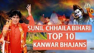 SUNIL CHHAILA BIHARI TOP TEN KANWAR BHAJANS