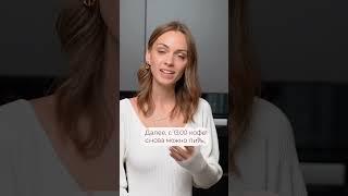 Лучшее время для кофе