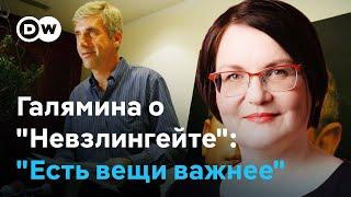 О скандале вокруг ФБК и Невзлина, и о том, что на самом деле волнует россиян - политик Юлия Галямина