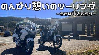 うきはをのんびりツーリング [ アフリカツイン CRF1000L ]