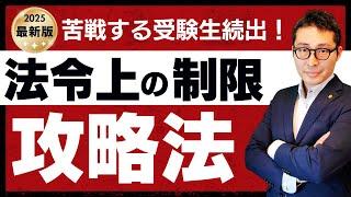 【宅建受験生からガチ相談！】法令上の制限ムズすぎ。この時期挫折する受験生が多発する都市計画法や建築基準法を覚えるコツについて初心者向けに解説。宅建合格ラジオ。